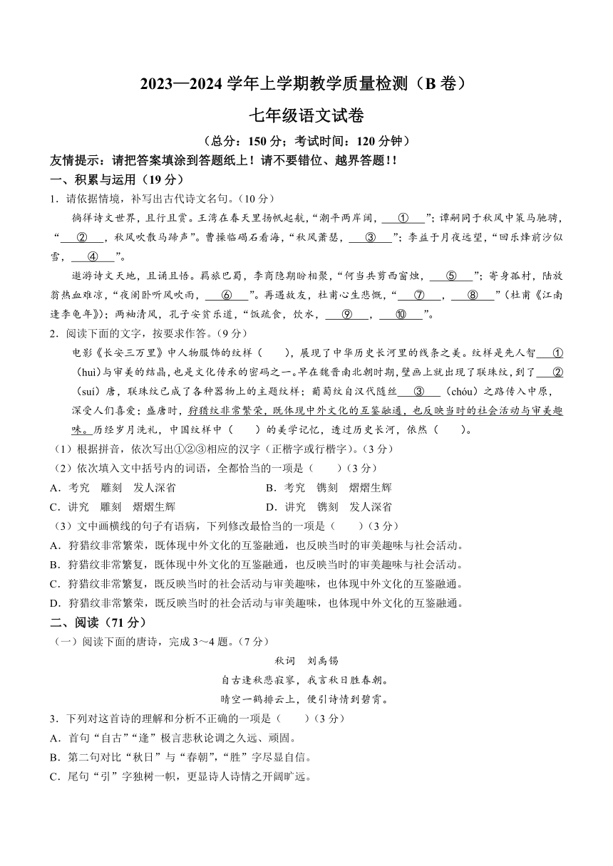 福建省漳州市2023-2024学年七年级上学期期末语文试题（B卷）(含答案)