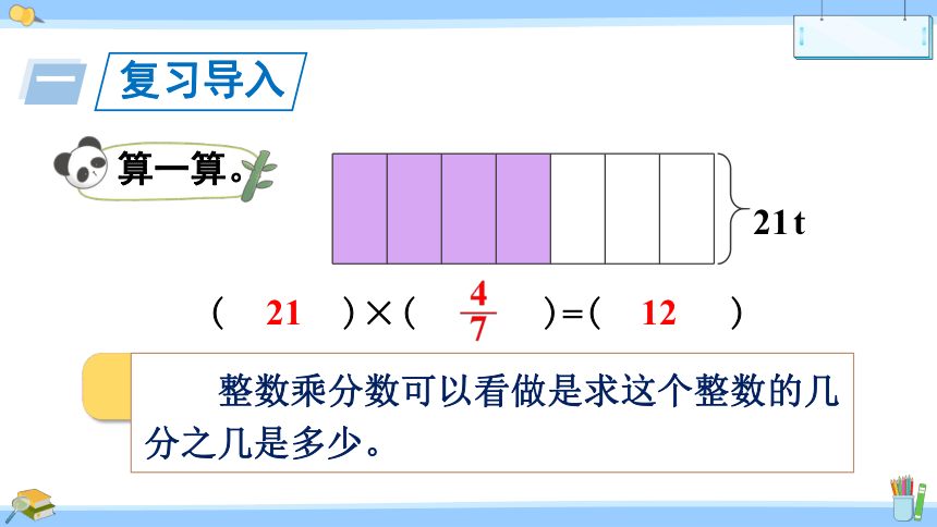 小学数学北师大版五年级下册3.3分数乘法（三）课件（共25张PPT)