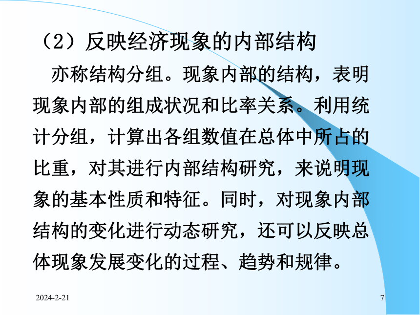 3统计整理 课件(共47张PPT)- 《统计学理论与实务》同步教学（人民邮电版）