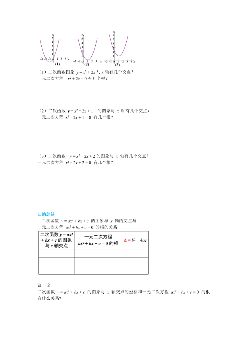 北师大版九年级数学下册2.5 第1课时  二次函数与一元二次方程 导学案（含答案）