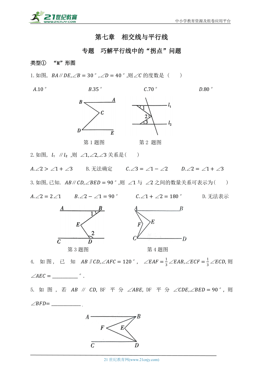 第七章  相交线与平行线  专题  巧解平行线中的“拐点”问题（含答案）