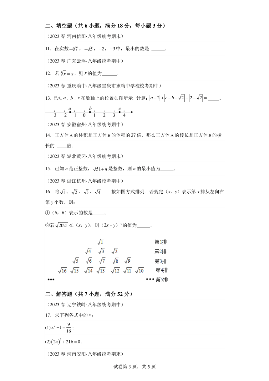 专题3.5实数章末拔尖卷（含解析）  七年级数学上册举一反三系列（浙教版）