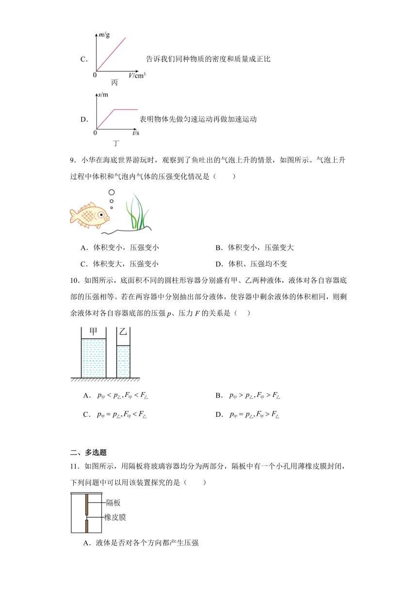 7.2液体压强同步检测（含答案）2022-2023学年鲁科版（五四制）八年级物理下册