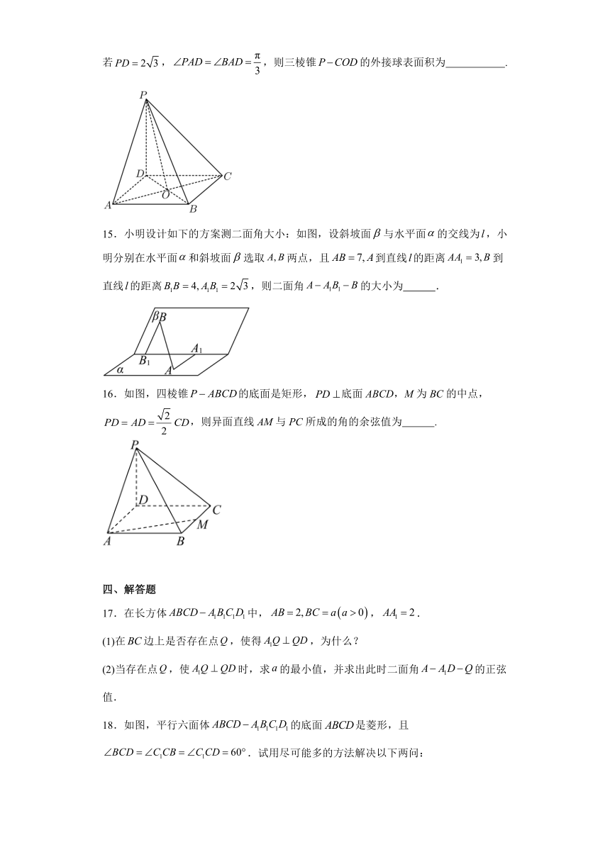 11.4空间中的垂直关系 练习 2023-2024学年高中数学人教B版（2019）必修第四册（含解析）