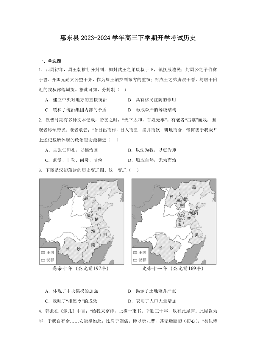 广东省惠州市惠东县2023-2024学年高三下学期开学考试历史试题（Word解析版）