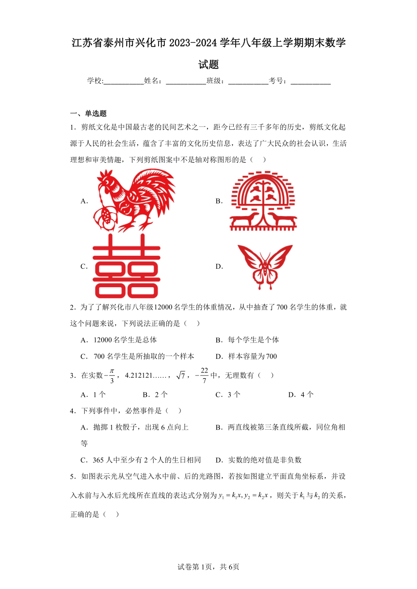 江苏省泰州市兴化市2023-2024学年八年级上学期期末数学试题(含解析)