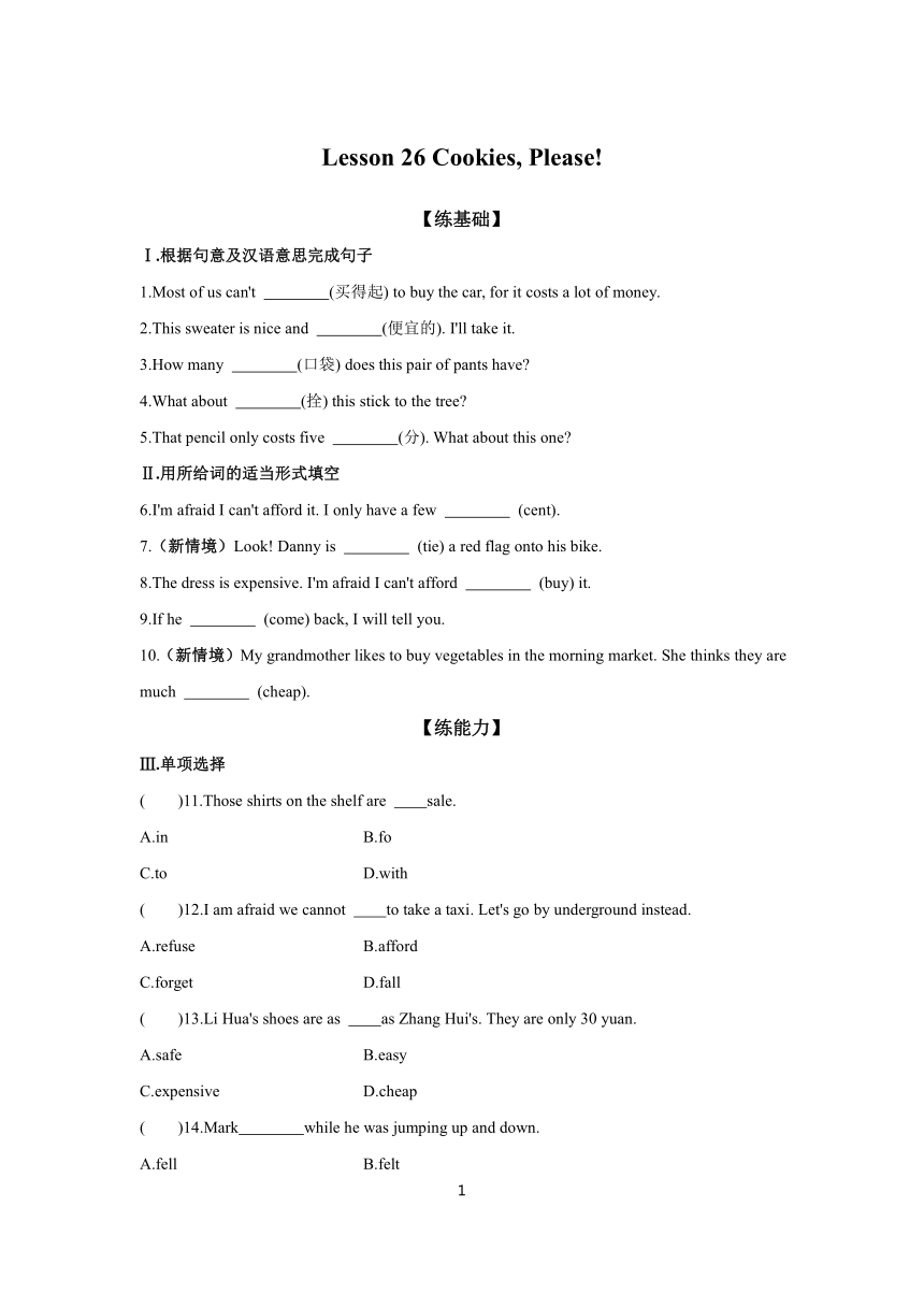 Unit 5 Lesson 26 Cookies, Please!   同步练习（含答案）冀教版英语八年级下册