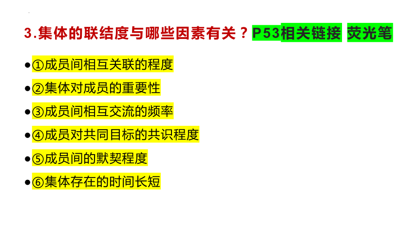 第三单元 在集体中成长 复习课件(共49张PPT)