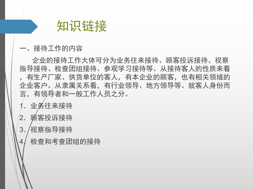 项目八 商务职场礼仪 课件(共25张PPT）-《商务礼仪》同步教学（人民邮电版）