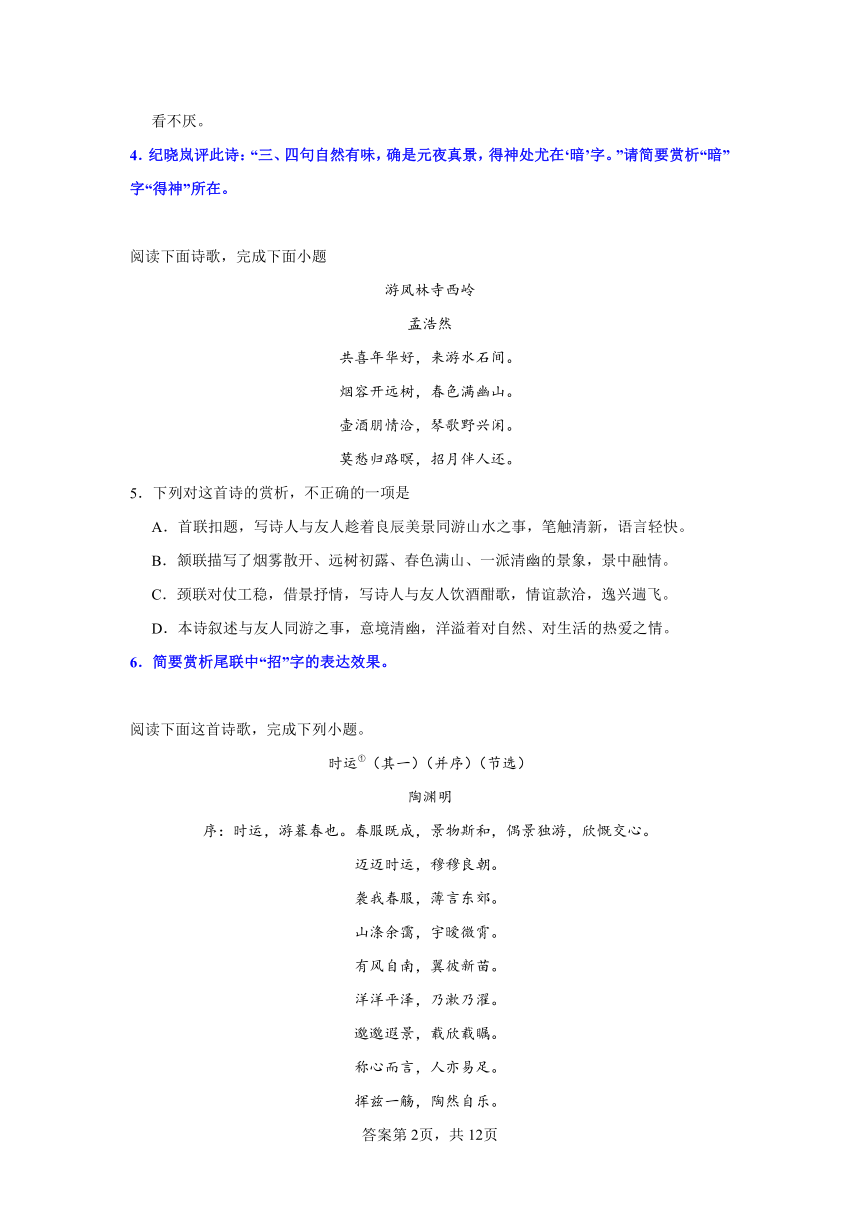 2024届高考语文二轮复习诗歌专题训练炼字题型（含解析）