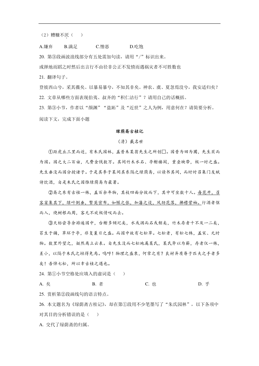 上海市部分地区2023-2024学年高一下学期开学考试汇编：文言文板块（含解析）