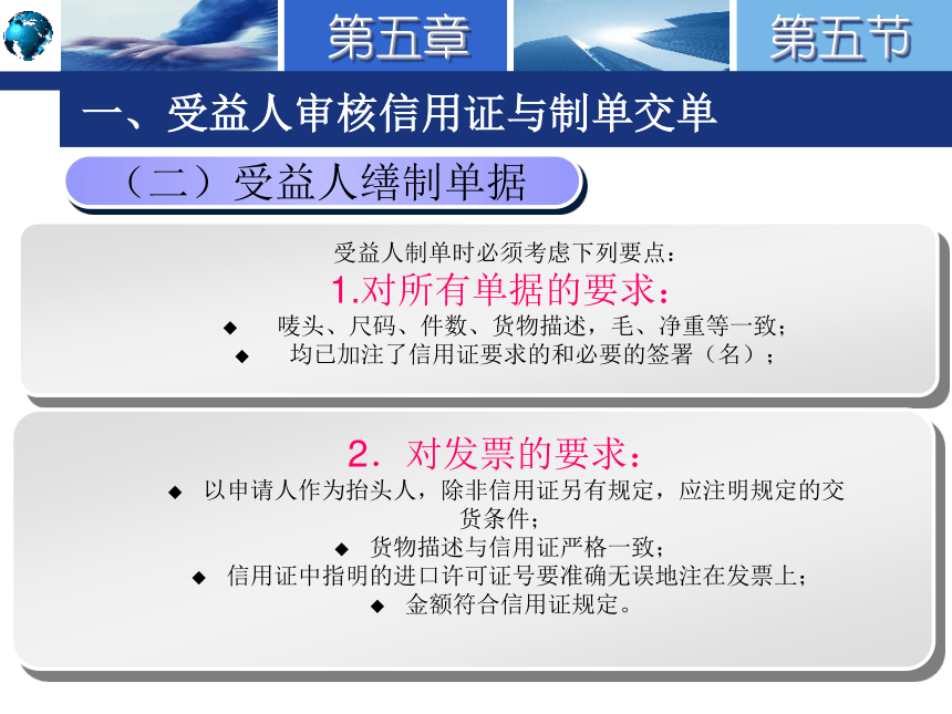 5.5信用证实务中的几个重要问题 课件(共36张PPT)-《国际结算实务》同步教学（高教版）