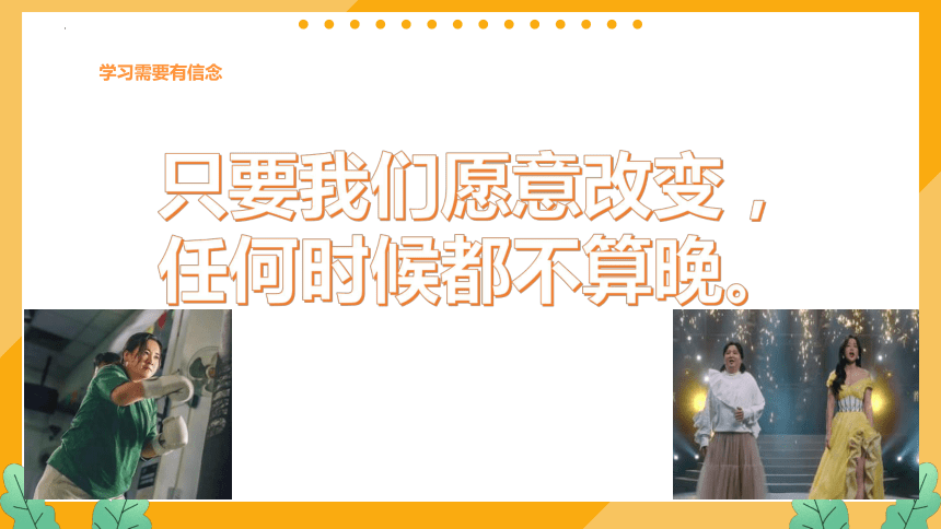 致不被定义的你：热辣滚烫开学季-2023-2024学年热点主题班会课件(共29张PPT)