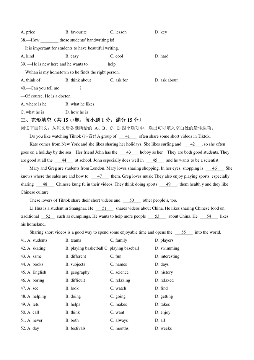 湖北省武汉市江岸区2023-2024学年七年级上学期期末英语试题（含答案，无音频，含听力原文）