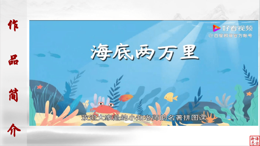 07（中考名著复习）海底两万里——凡尔纳和他的星辰大海（上） 课件