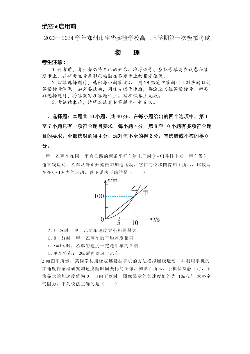 2024届河南省郑州市宇华实验学校高三上学期1月第一次模拟考试物理试题（含解析）