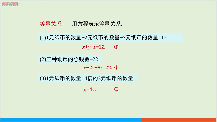 8.4 三元一次方程组的解法 教学课件--人教版初中数学七年级下