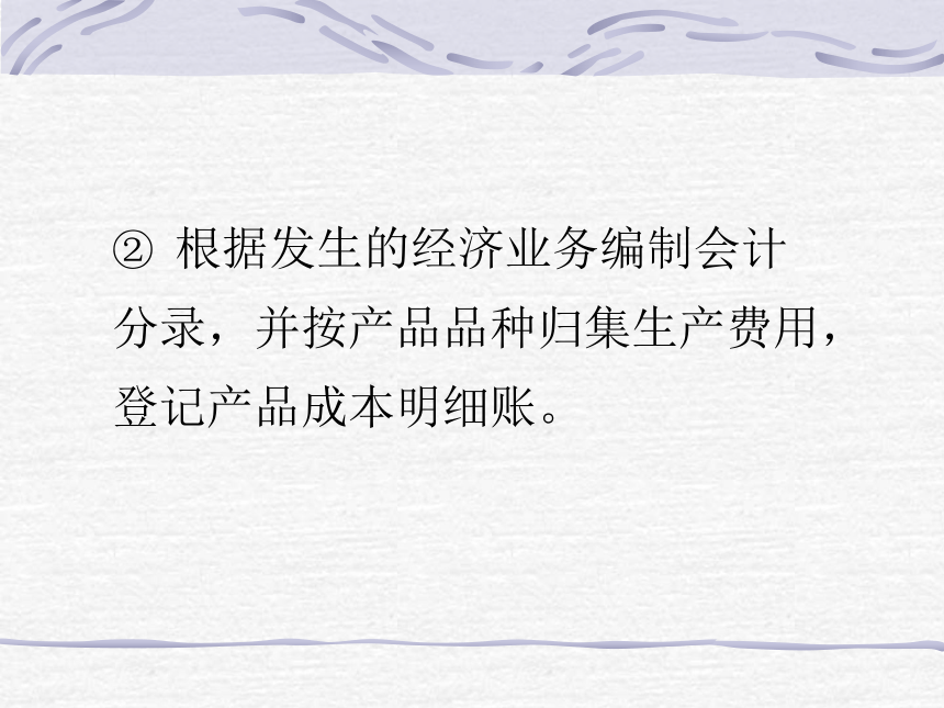 第六章 工业企业产品成本计算的基本方法 课件(共73张PPT)- 《成本会计》同步教学（华东师范第二版）