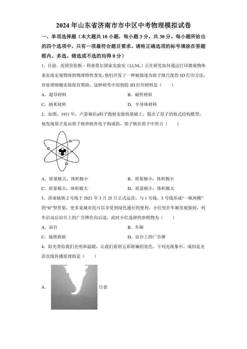 2024年山东省济南市市中区中考模拟物理试题（含解析）