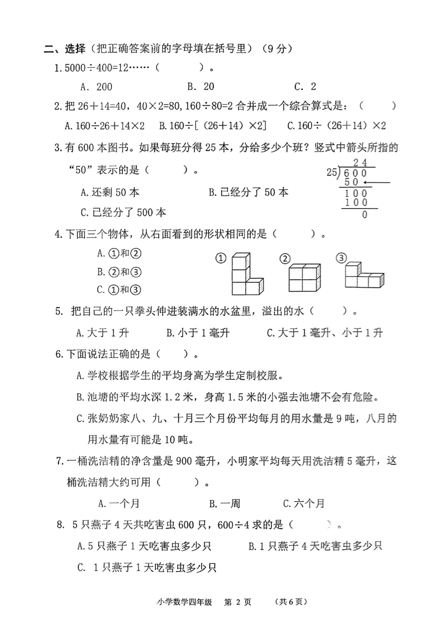 河南省平顶山市湛河区2023-2024学年第一学期期末学业水平检测题四年级数学（苏教版）（图片版，含答案）