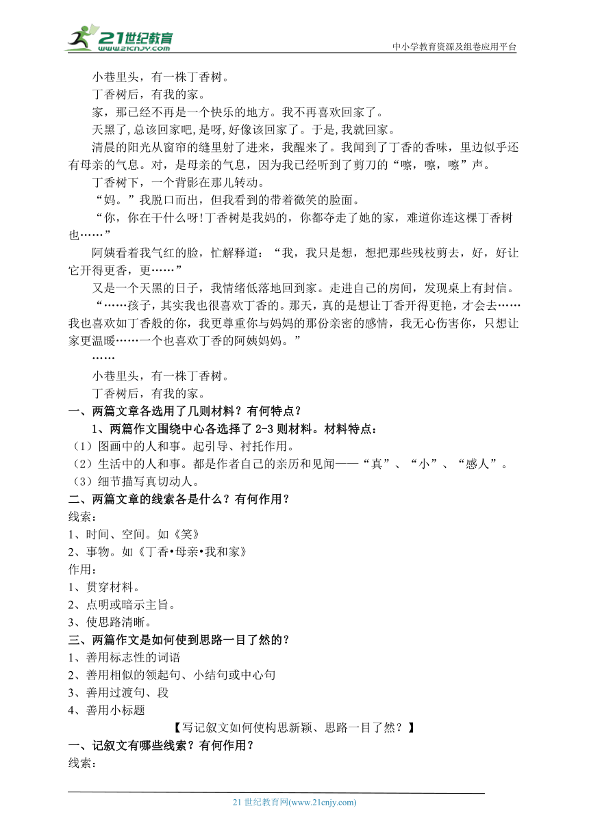 春季初三第8次记叙文写作专题复习 导学案