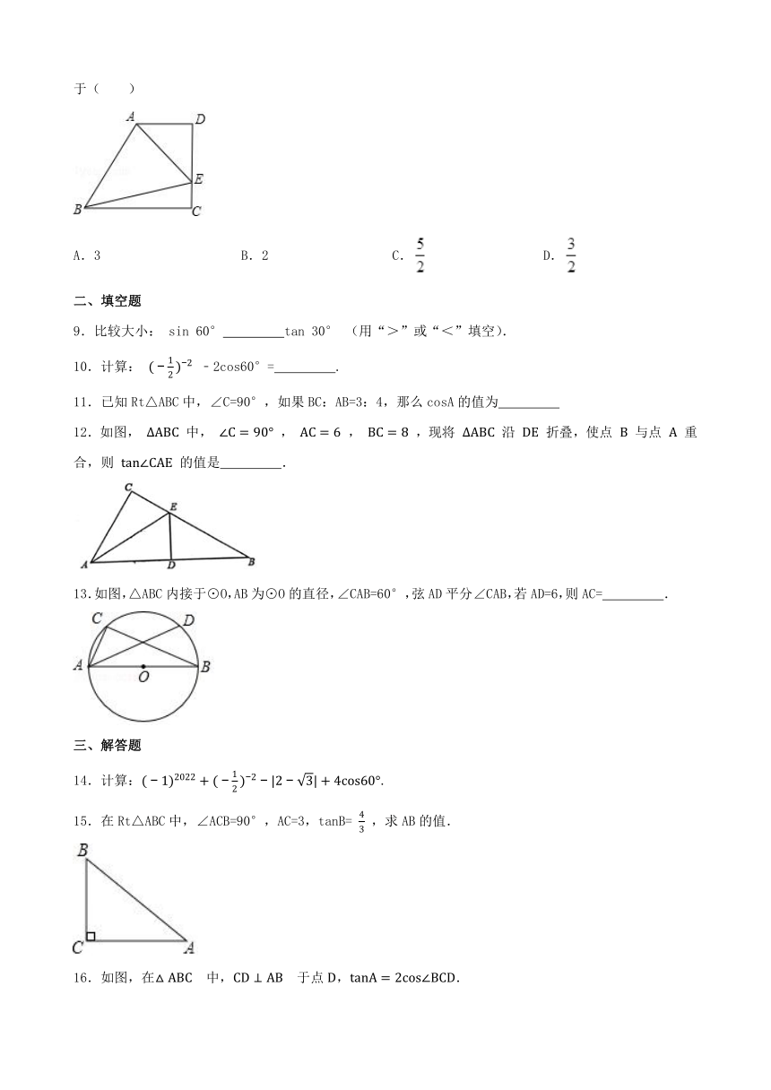 28.1 锐角三角函数 讲义（含答案）2023-2024学年人教版数学九年级下册