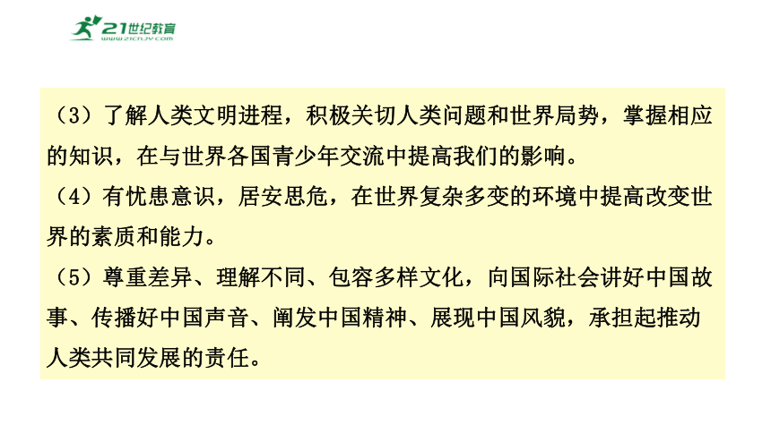 2024年中考道德与法治一轮复习专题十五： 走向未来的少年 课件(共68张PPT)