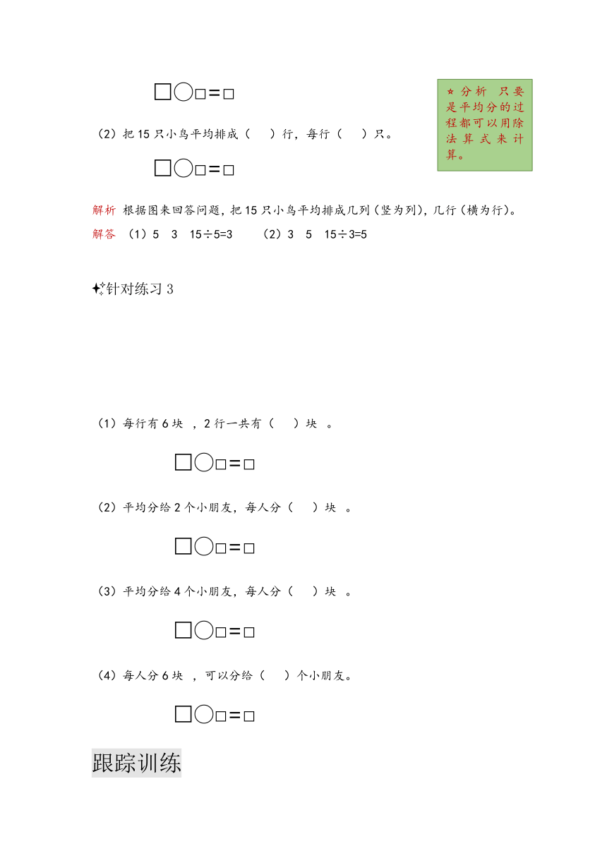 二年级数学下册人教版单元复习讲义第二单元表内除法（一）