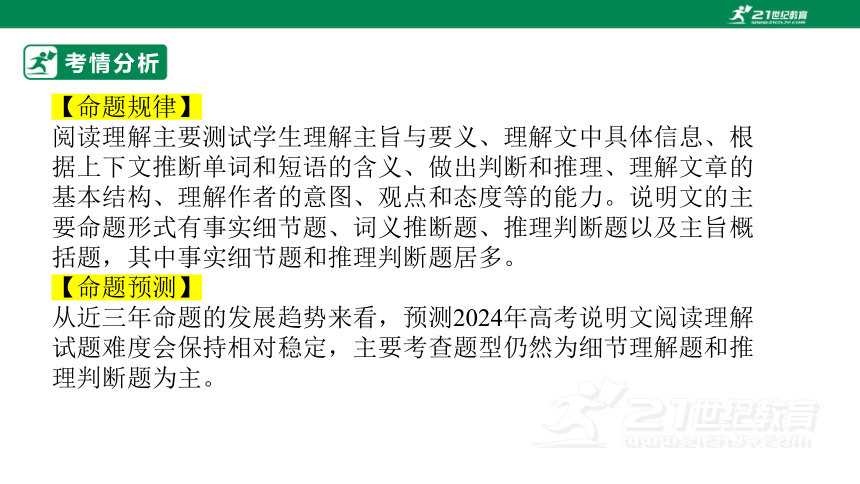 专题十九：阅读理解之说明文类【2024高分攻略】高考英语二轮专题复习课件