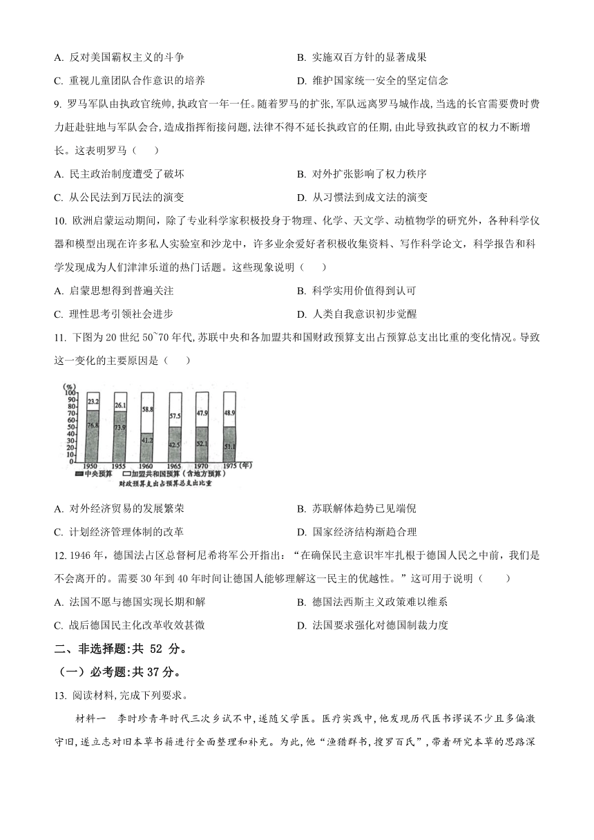 内蒙古自治区锡林郭勒盟2023-2024学年高三上学期期末考试 历史（解析版）