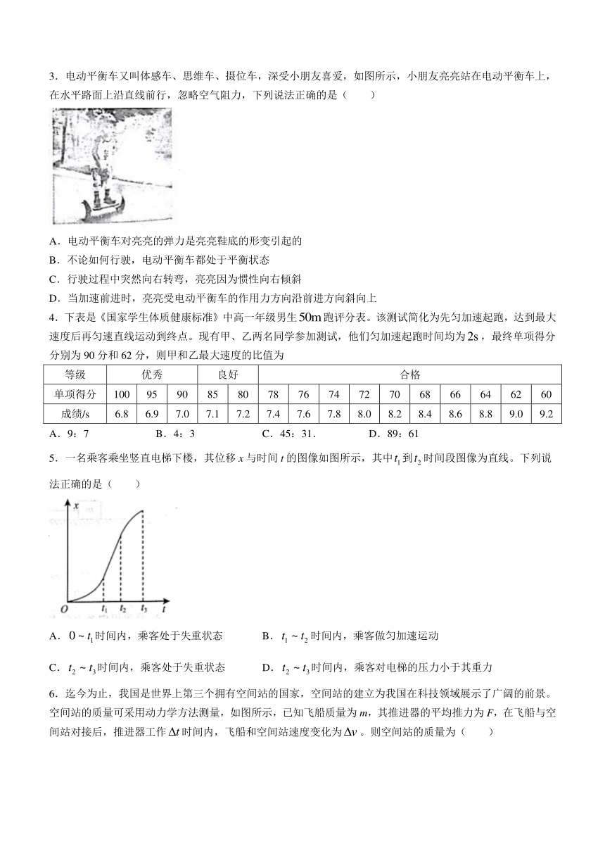 山东省济宁市2023-2024学年高一上学期1月期末物理试题（附答案）