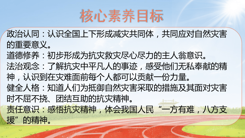 统编版道德与法治六年级下册2.5《应对自然灾害》 第二课时《 防御自然灾害》课件（共34张PPT，含内嵌视频）