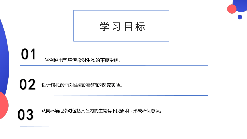 4.7.2探究环境污染对生物的影响课件(共20张PPT)2023-2024学年人教版生物七年级下册