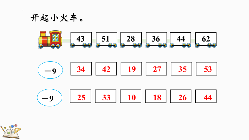 人教版一年级下册数学6.3.3 练习十五（课件）(共24张PPT)