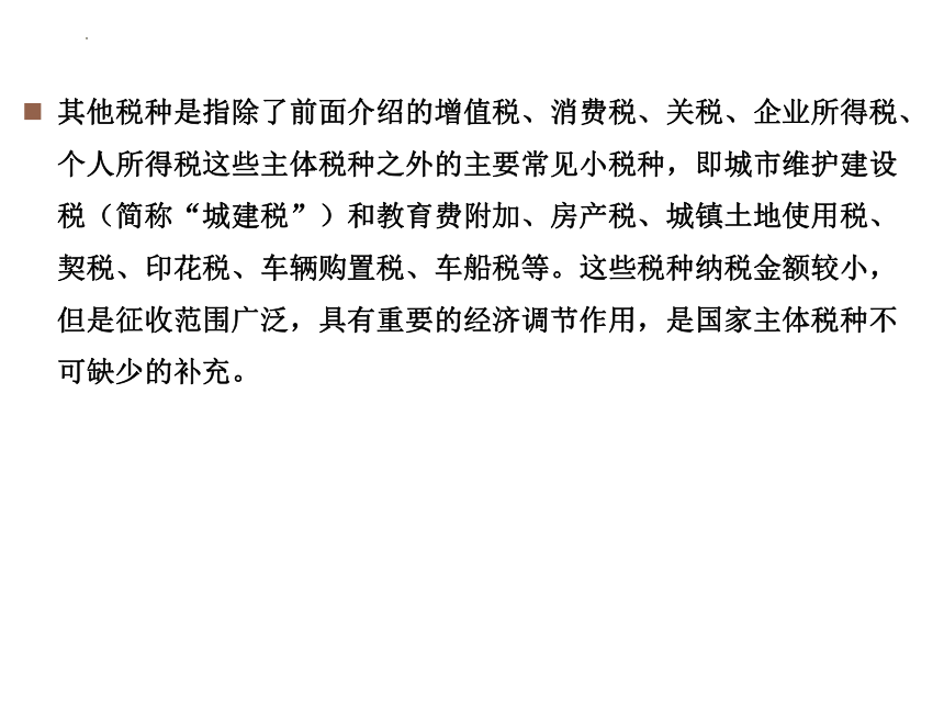 7.6计算与缴纳车辆购置税 课件(共18张PPT)-《涉税业务办理》同步教学（东北财经大学出版社）