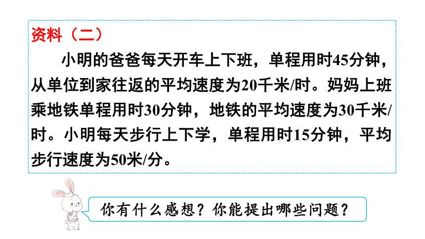 2024（大单元教学）人教版数学六年级下册6.5.1  绿色出行课件（共21张PPT)