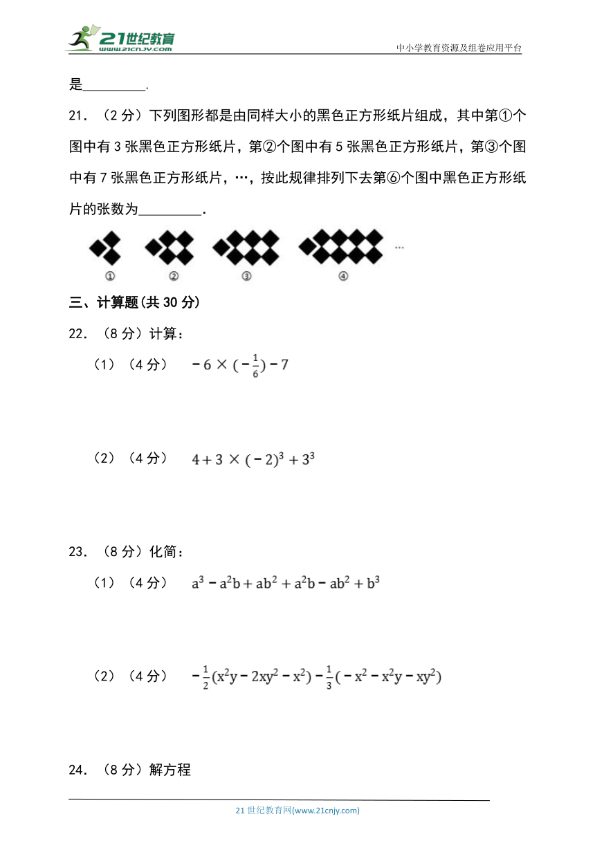 人教版七年级数学上册寒假培优训练题 (5)（含答案）