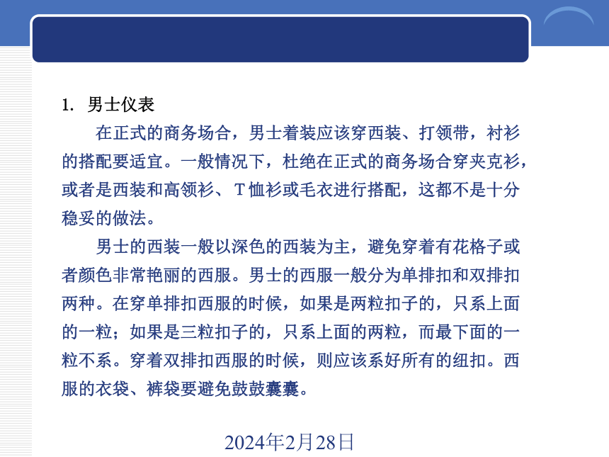 9.1商务谈判准备阶段的礼仪 课件(共14张PPT)《商务礼仪》同步教学（西南财经大学出版社）