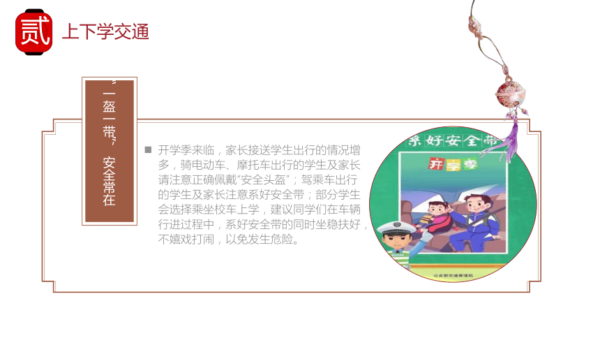 中学生开学安全第一课 课件(共44张PPT)