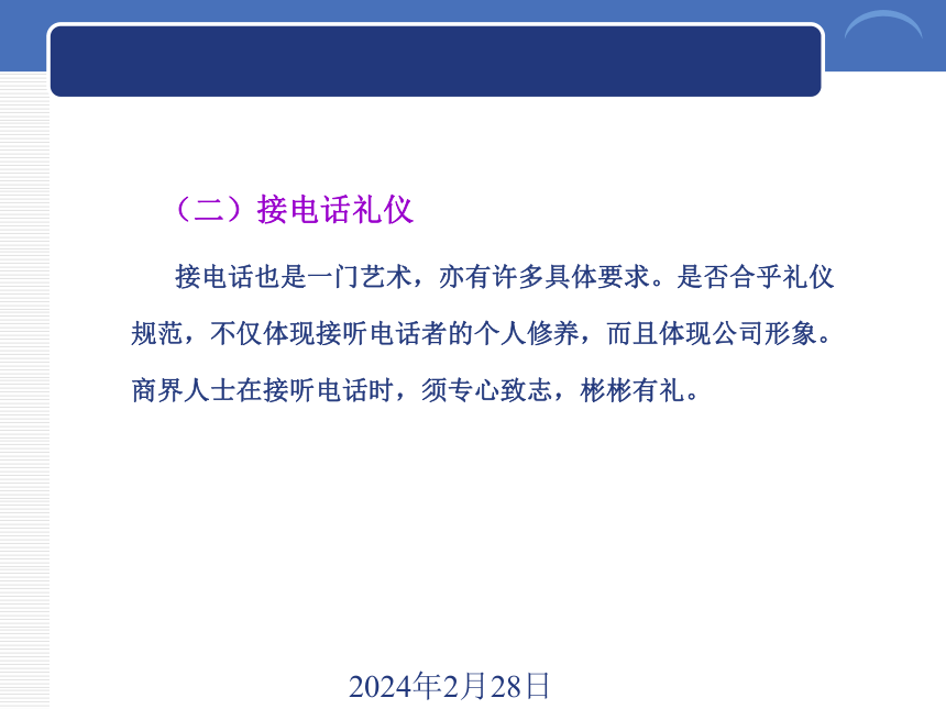 6.2通信礼仪 课件(共13张PPT)《商务礼仪》同步教学（西南财经大学出版社）