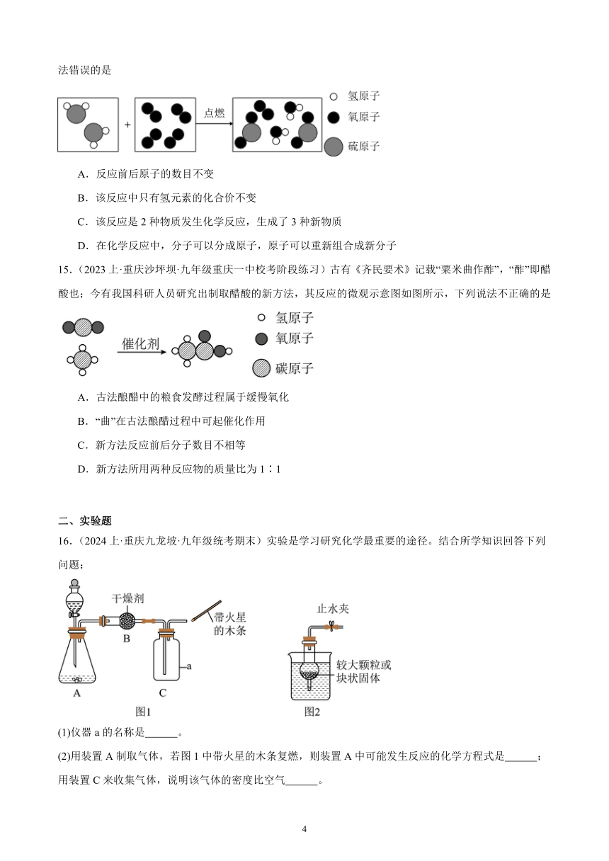 化学方程式—2024年重庆九年级化学中考一轮复习题（含解析 ）