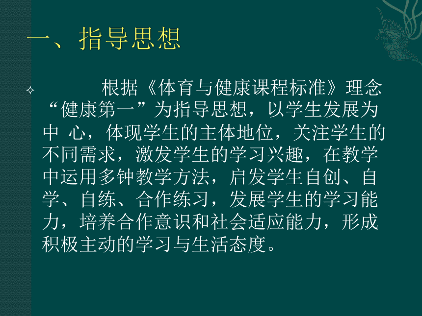 初中体育与健康 人教版八年级  篮球双手胸前传接球说课 课件 (共16张PPT)