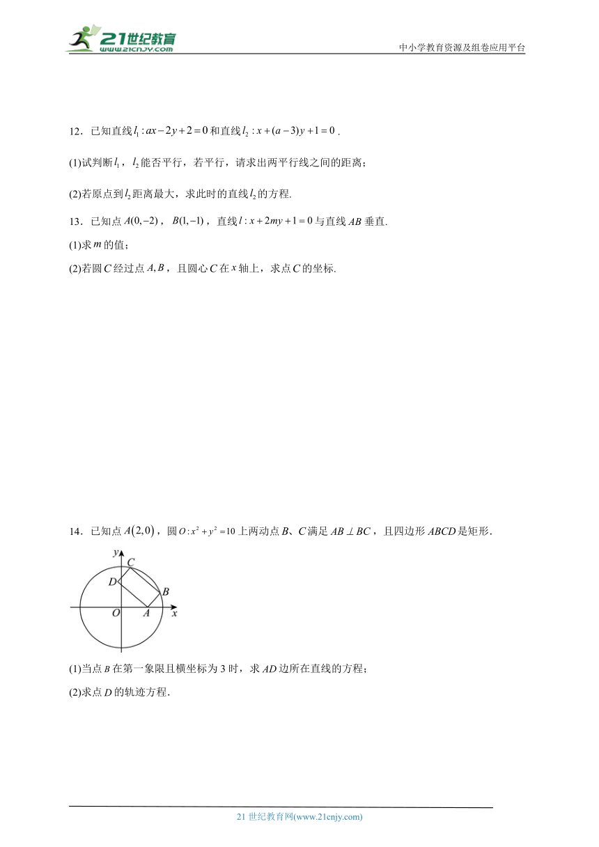 2023-2024学年高中数学人教A版选择性必修第一册第二章直线和圆的方程解答题专项突破（含解析）