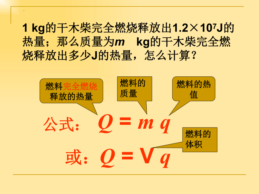 13.4 热机效率和环境保护-九年级物理上学期课件（沪科版）