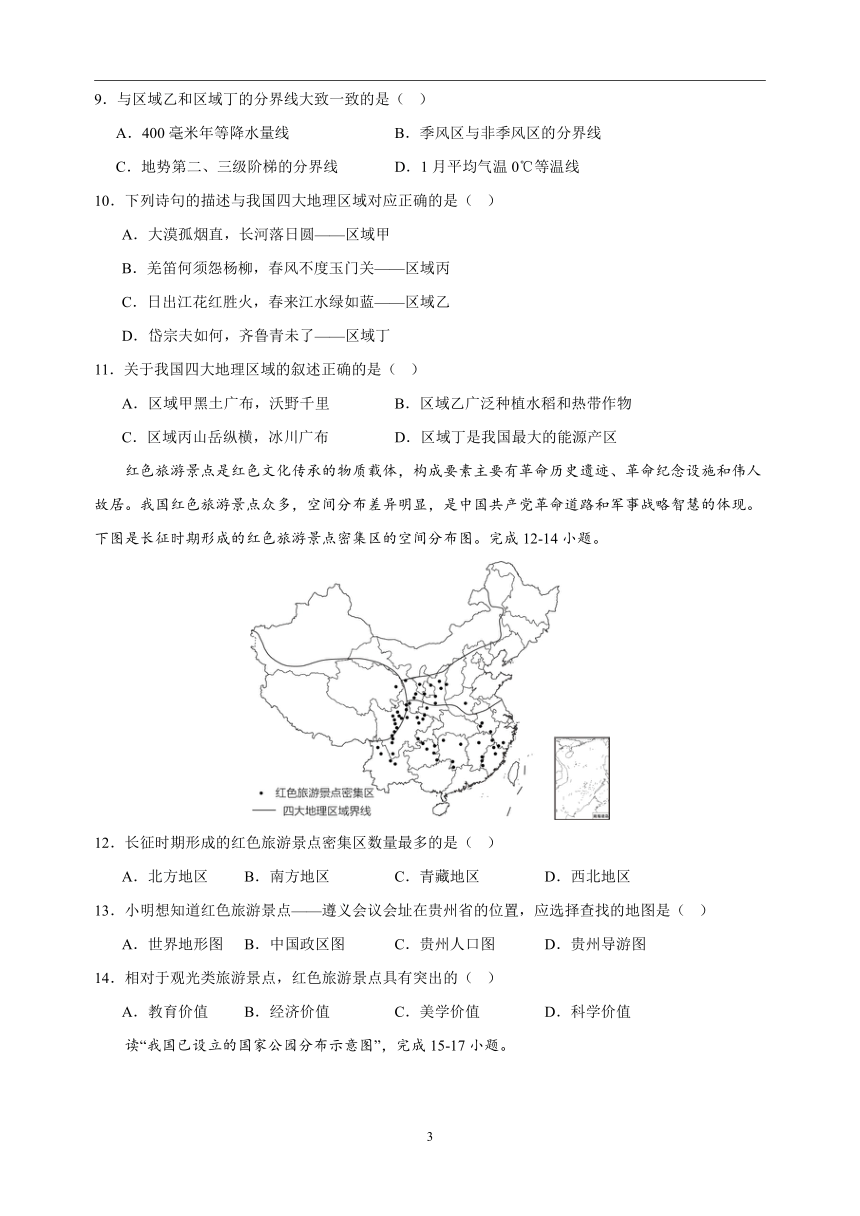 专题28 中国四大地理区域划分 中考地理 2021-2023 三年真题分项汇编（解析版、全国通用）