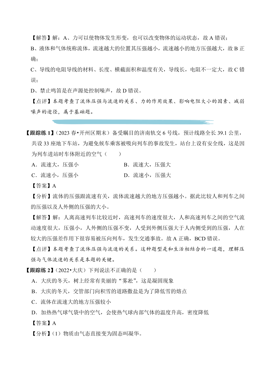 2023-2024学年八年级下册物理人教版专题10 流体压强与流速的关系讲义（含答案）