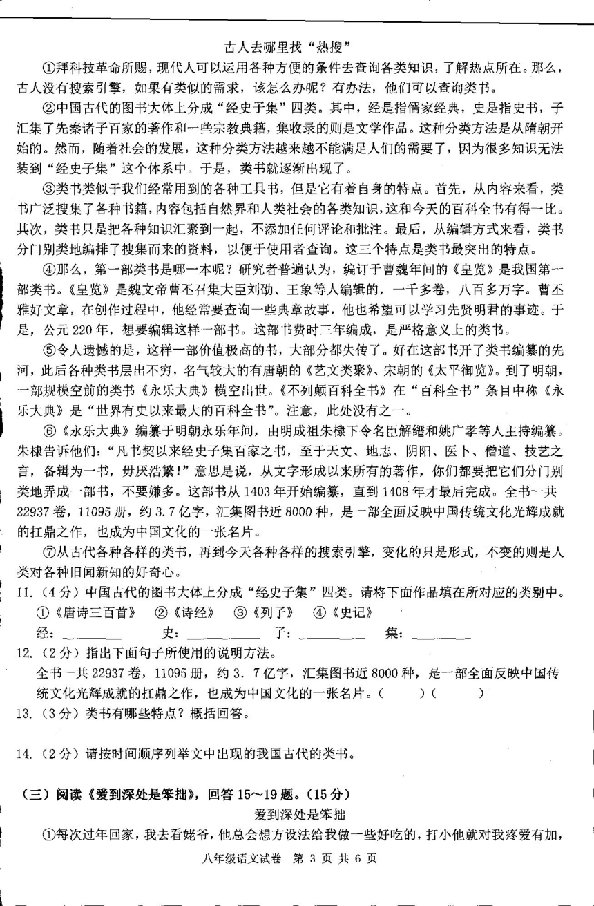 黑龙江省哈尔滨市呼兰区第四中学校2023-2024学年八年级上学期期末语文试卷（pdf版无答案）