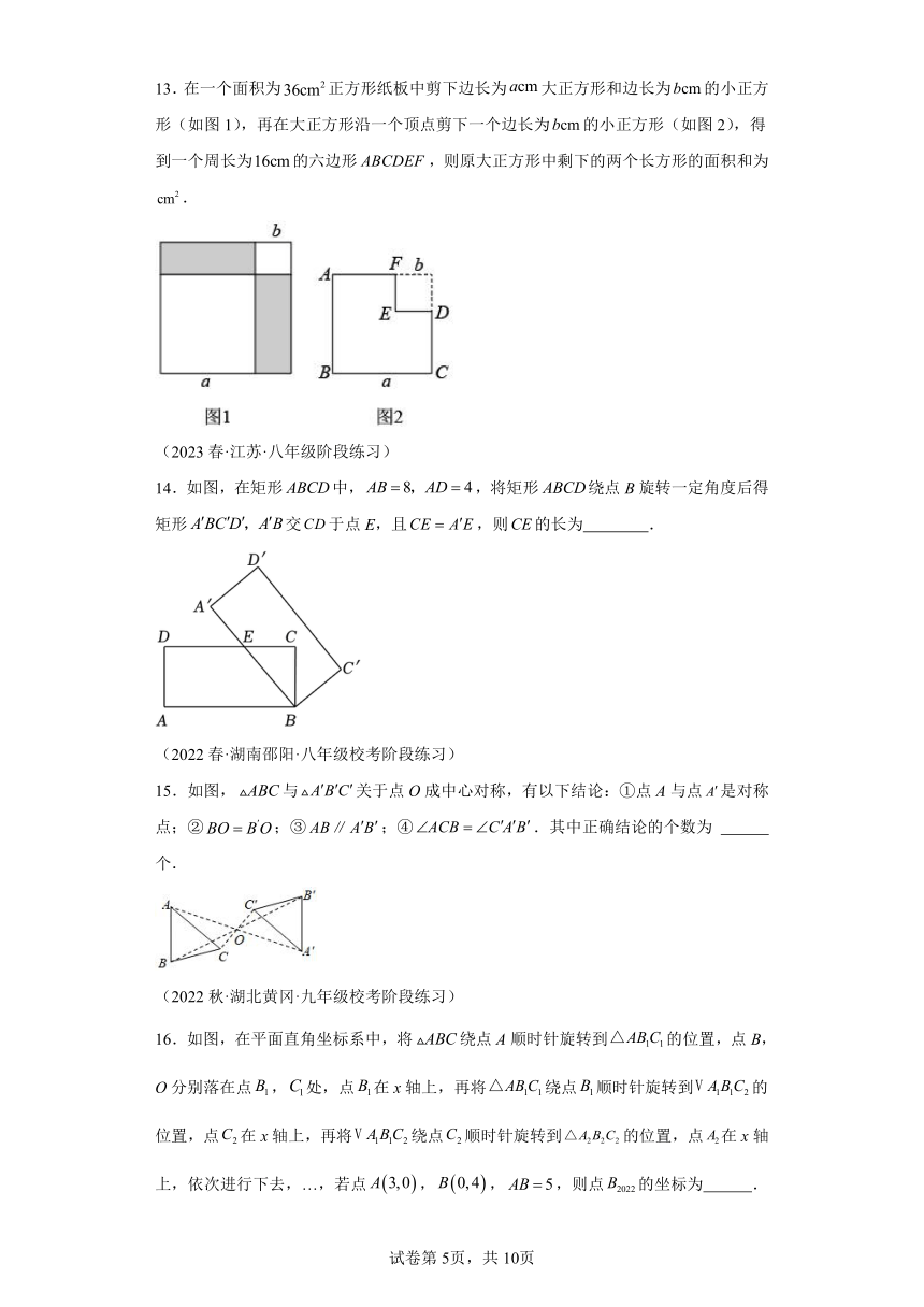 第三章图形的平移与旋转章末检测卷（含解析） 北师大版数学八年级下册