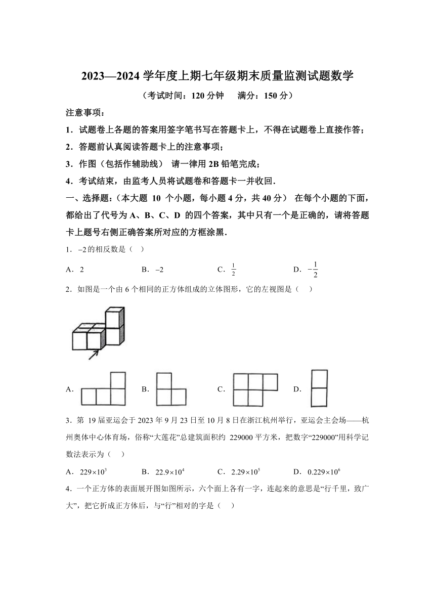 重庆市南岸区2023-2024学年七年级上学期期末数学试题(含解析)