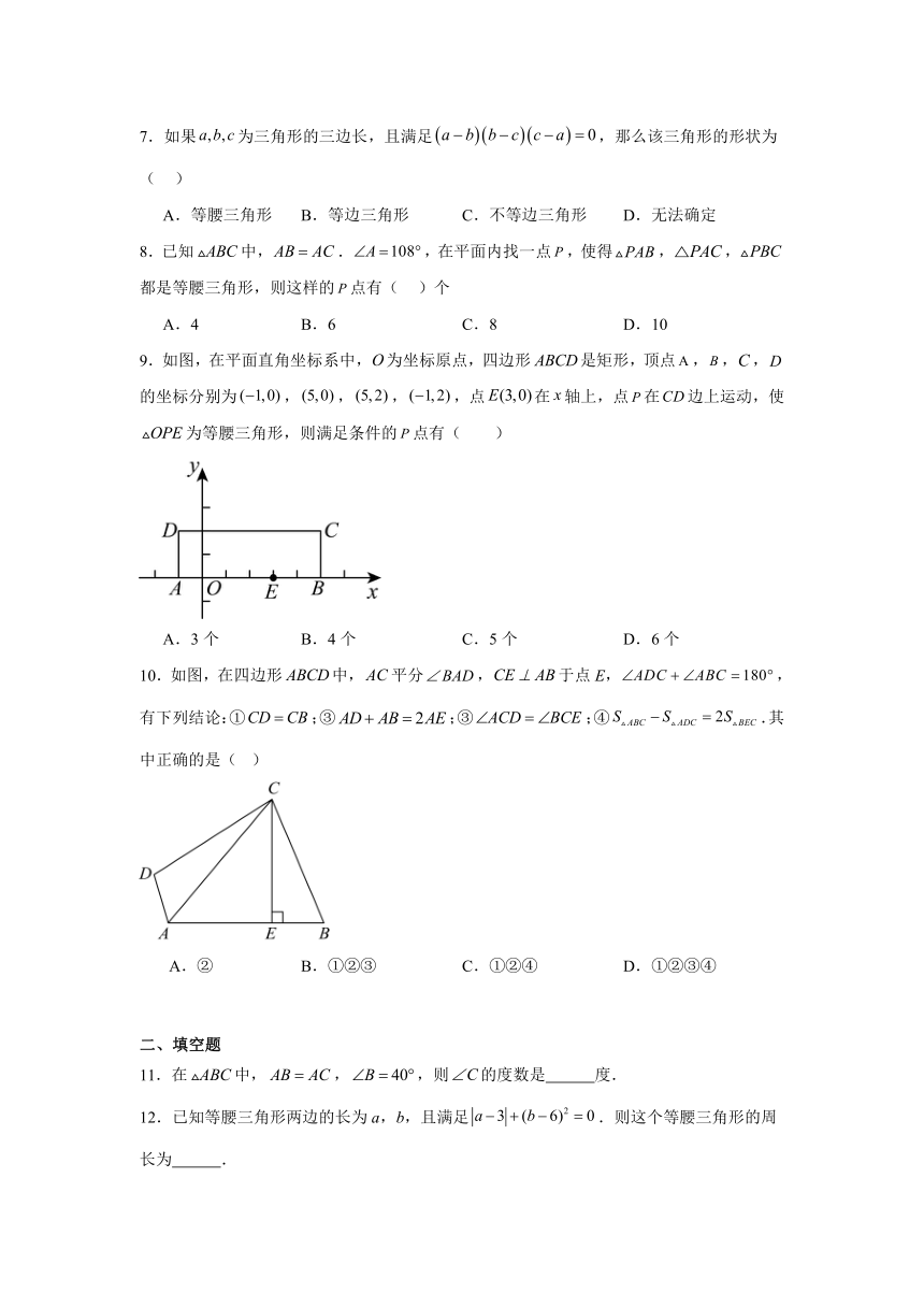 2023-2024学年沪教版（上海）数学七年级下册14.3等腰三角形同步训练（含简单答案）